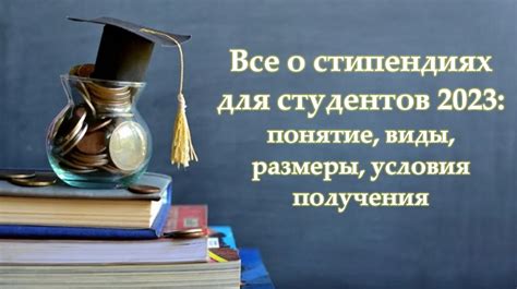 Информация о стипендиях для студентов, обучающихся на бюджете в ВШЭ