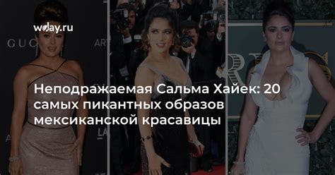 Искусство соблазнять: взгляд, открывающий двери