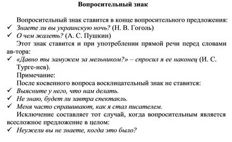 Использование вопросительного знака в начале предложения