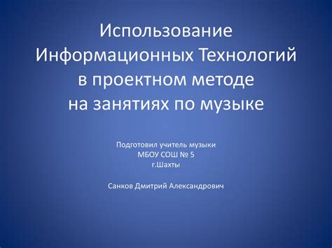 Использование в современной музыке электроники и новых технологий