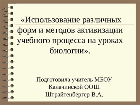 Использование других методов активизации ученика