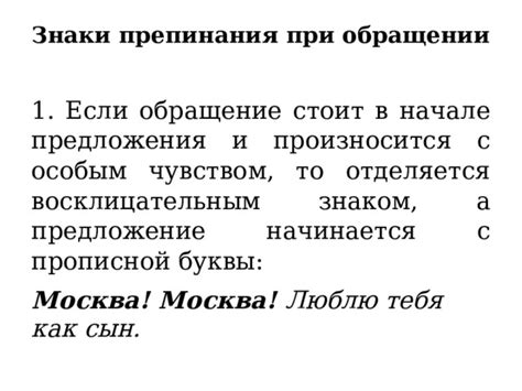 Использование запятой при обращении в начале предложения