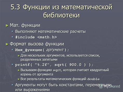 Использование математической библиотеки