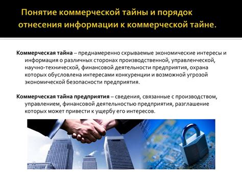 Использование нарушенной коммерческой тайны