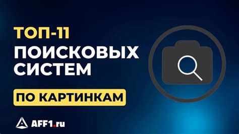 Использование поисковых систем для поиска номеров телефонов