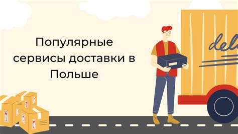 Использование почтовых служб