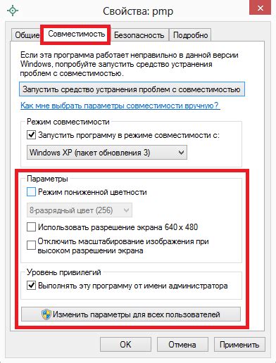 Использование совместимости с другими версиями Windows