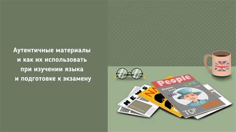 Использование современных технологий в изучении и подготовке к экзамену