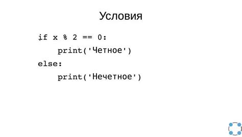 Использование условного оператора в Python для проверки числа