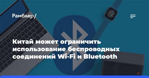 Использование Wi-Fi или Bluetooth