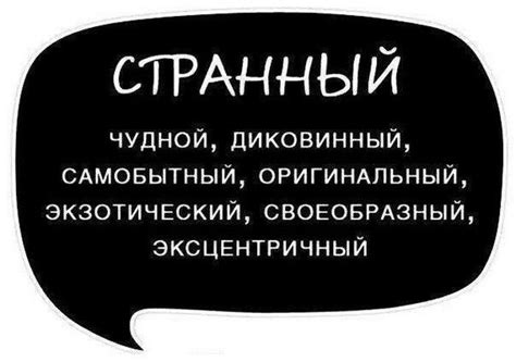 Используйте простые и понятные синонимы