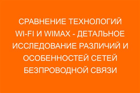 Исследование их различий и особенностей