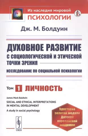 Исследование сущностных характеристик социальной психологии