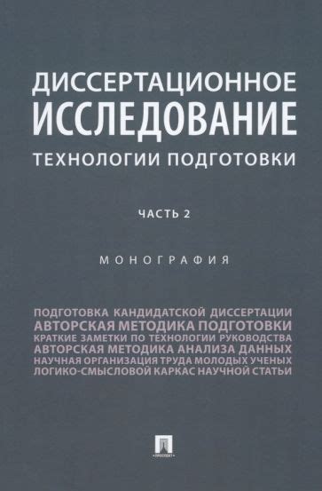 Исследование технологии