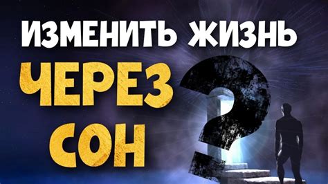 Исследования сновидений: действительно ли можно получать знания во сне?