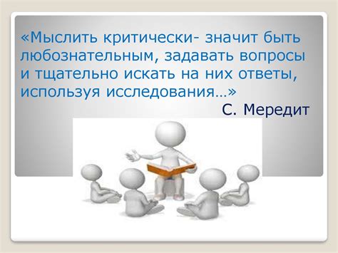 Истинные ответы на тщательно подобранные вопросы