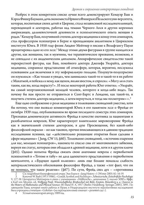 Историческая и культурная интерпретация сновидений о дорожных происшествиях