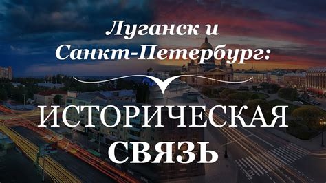 Историческая связь: