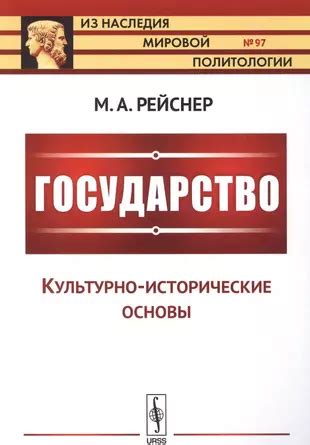 Исторические основы: