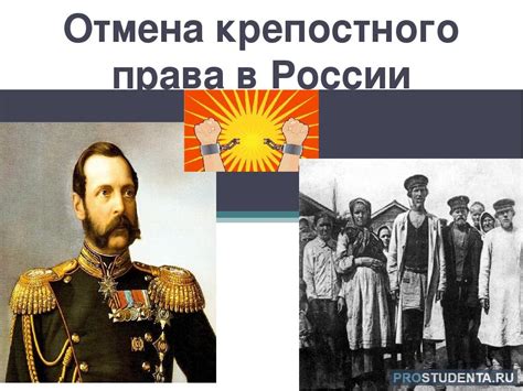 Исторические основы отмены