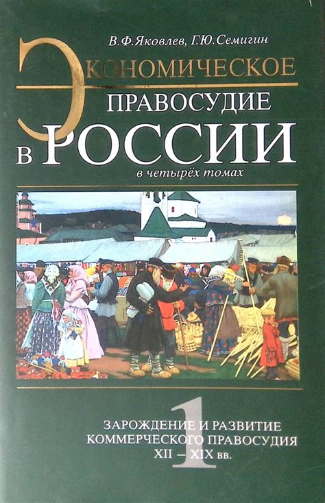 Историческое развитие правосудия в России