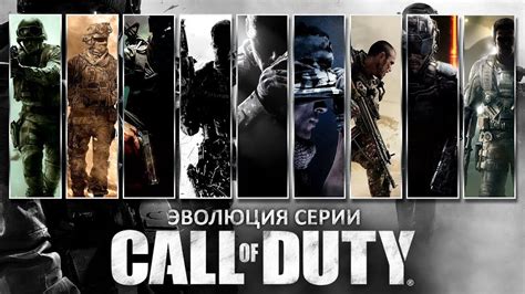 История выпуска популярной игры Call of Duty