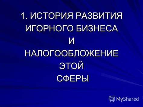 История игорного бизнеса в России