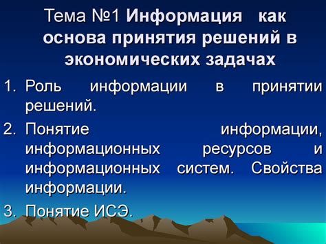 История как основа для принятия решений в современном мире