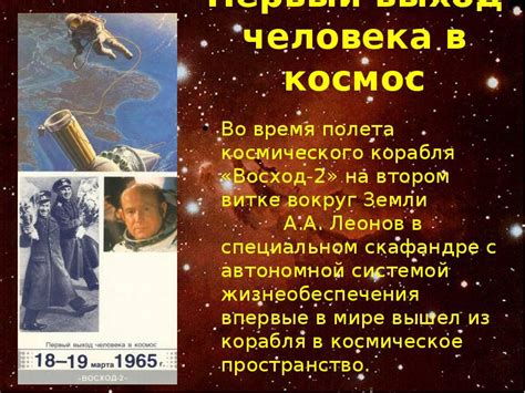 История полета Восход-2 в космос