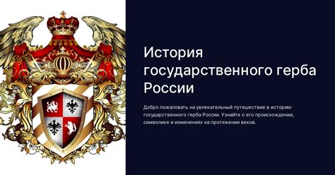 История принятия государственного герба