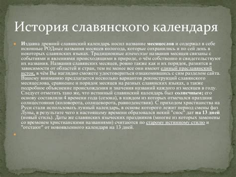 История славянского календаря