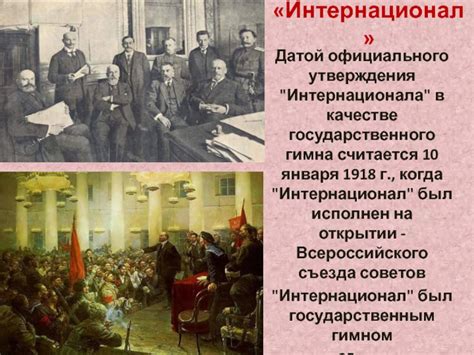 История утверждения гимна