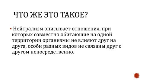 И что же это такое?