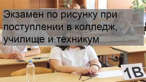 Какая должна быть стратегия при поступлении без студенческого в колледж?