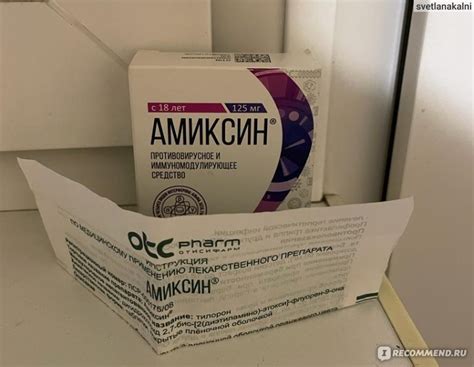 Какие антибиотики можно принимать с амиксином?