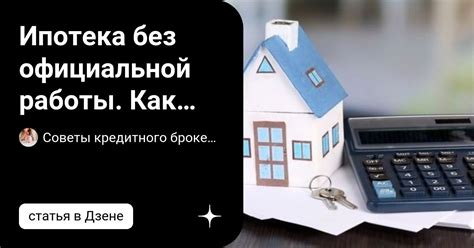 Какие возможности открывает кредит без официальной работы?