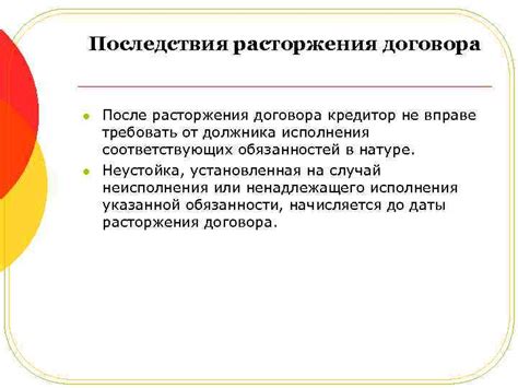 Какие возможные последствия могут возникнуть при отказе от договора поставки?