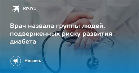 Какие группы людей наиболее подвержены риску инфицирования