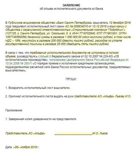 Какие документы необходимо приложить к заявлению об отзыве?