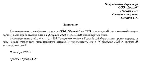 Какие документы необходимы для переноса отпуска?