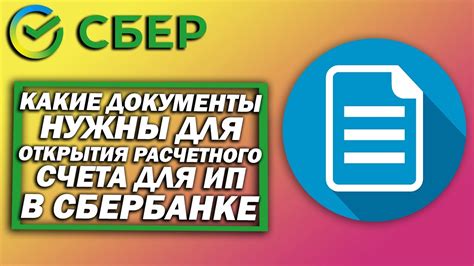 Какие документы нужны для ареста номинального счета?