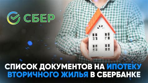 Какие документы нужны для оформления семейной ипотеки на вторичное жилье?