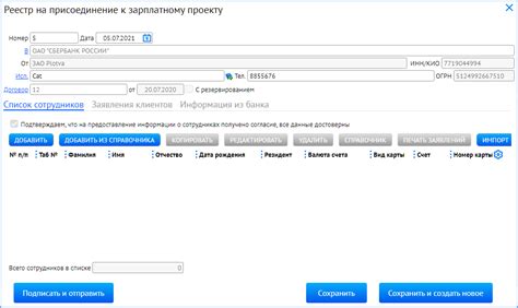 Какие документы нужны для подключения карты к зарплатному проекту?