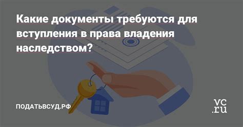 Какие документы требуются для поиска наследников?