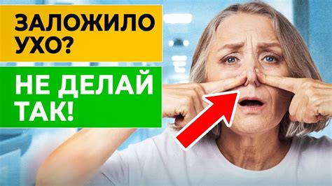 Какие лекарства могут помочь избавиться от закладывания ушей?