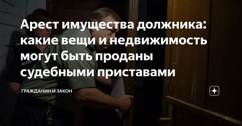 Какие меры могут быть приняты судебными приставами для взыскания задолженности?