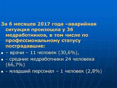 Какие меры принимаются для предотвращения аварий