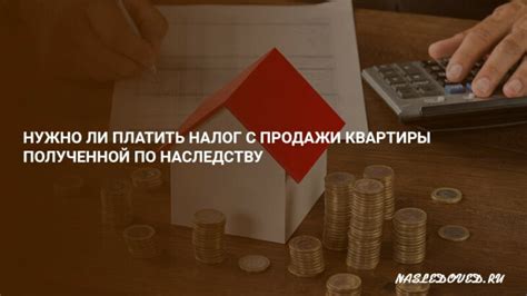 Какие налоги приходится уплачивать при продаже пая земли в наследство?