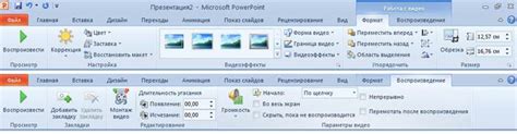 Какие новые возможности предлагает PowerPoint 2010?