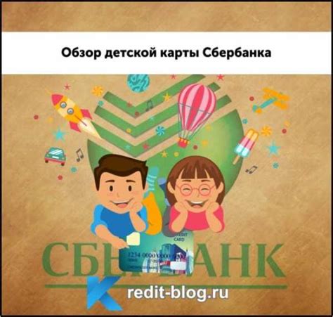 Какие особенности использования карты Сбербанка для ребенка?